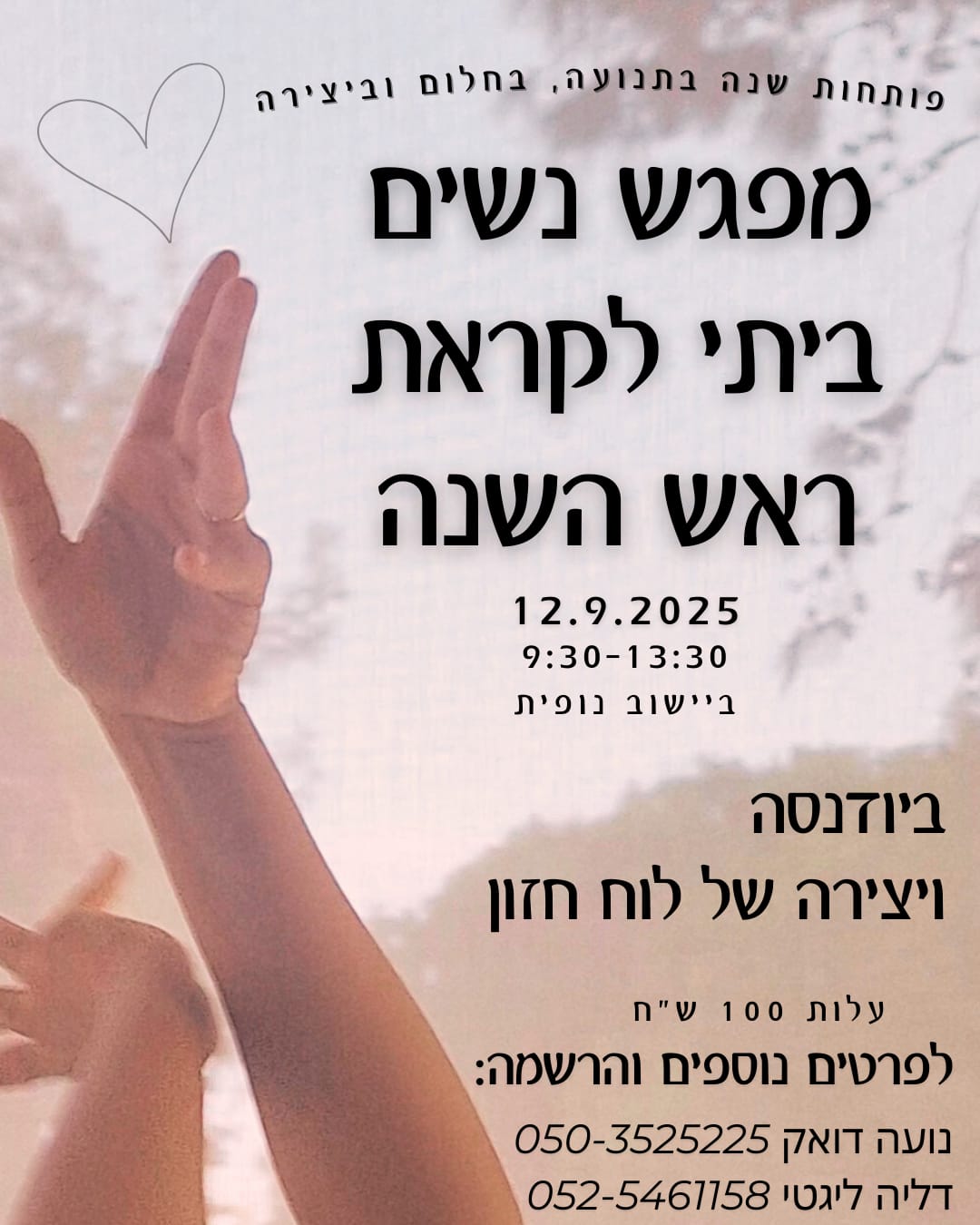 ביודנסה ויצירה לכבוד השנה החדשה